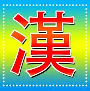 App Học Kanji N1